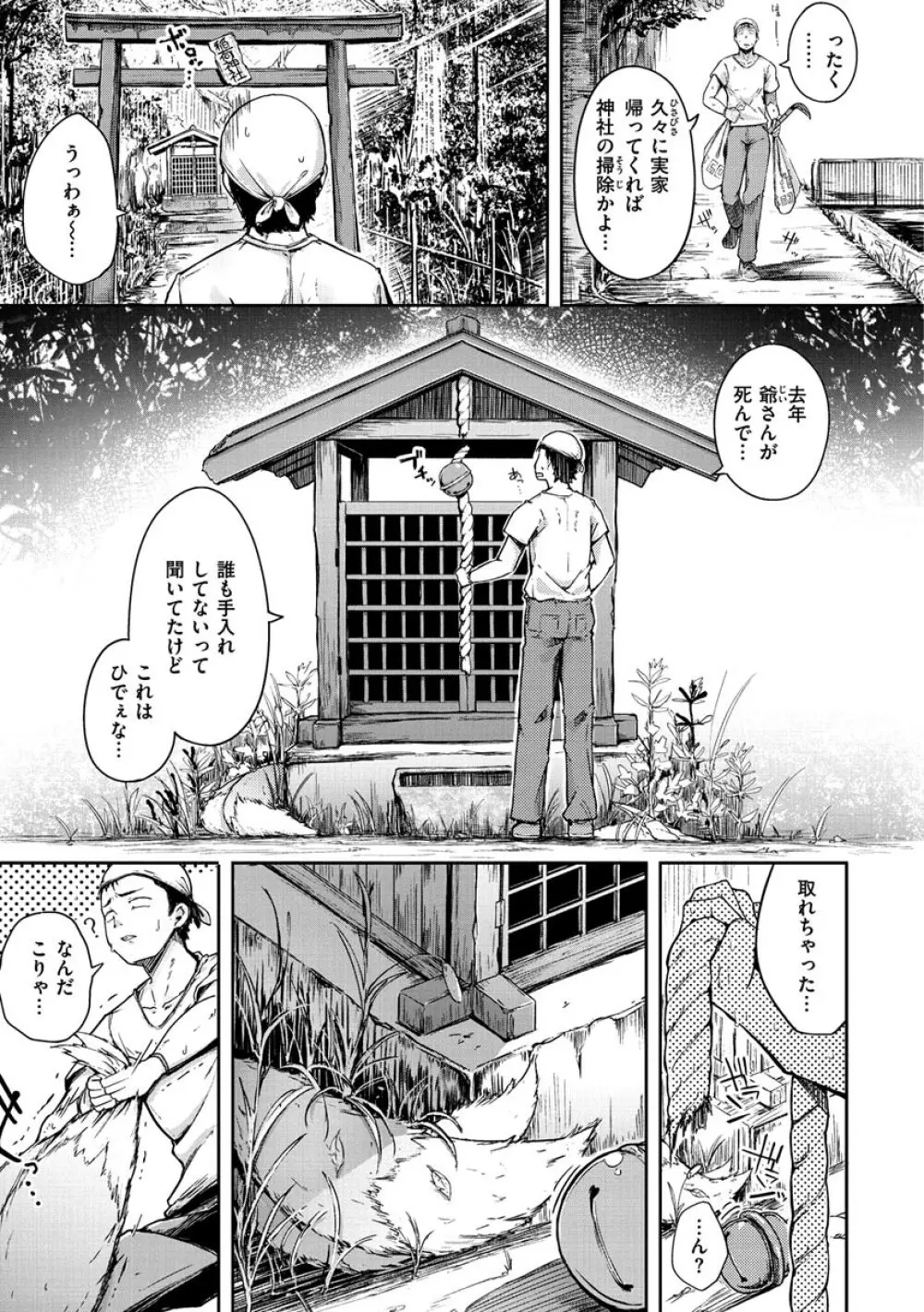 性のマモノ Page.65