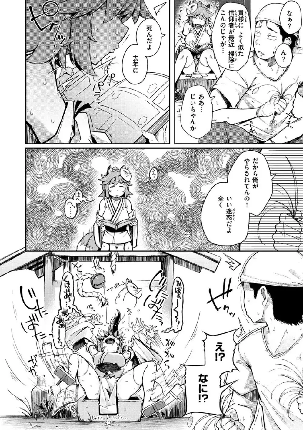 性のマモノ Page.68