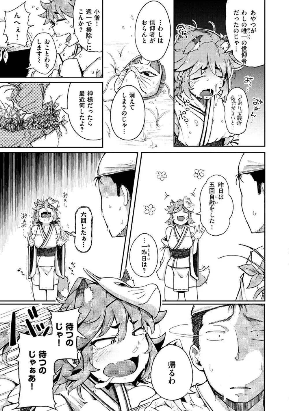 性のマモノ Page.69