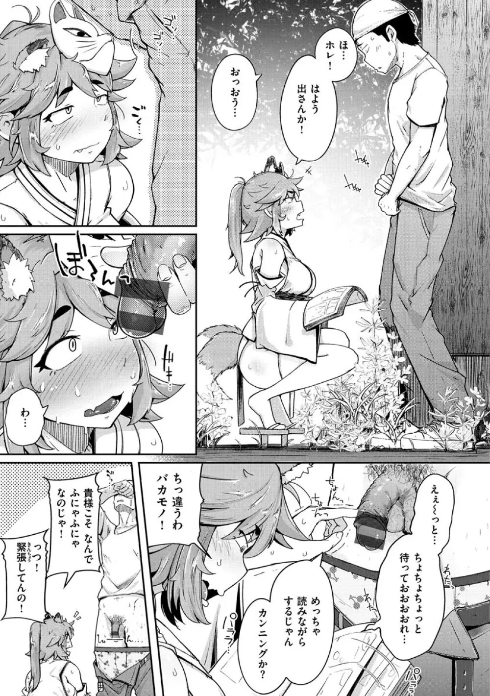 性のマモノ Page.73