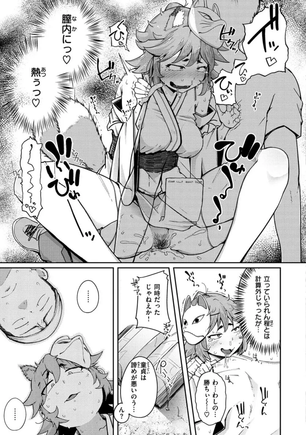性のマモノ Page.81