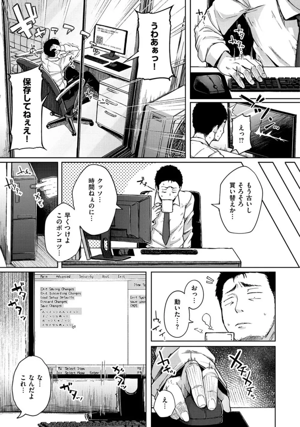 性のマモノ Page.89