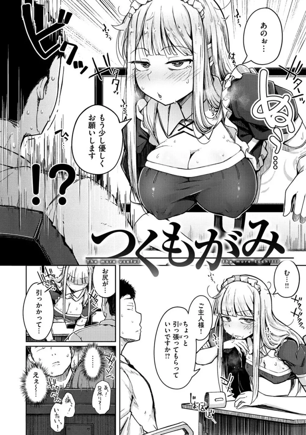 性のマモノ Page.90