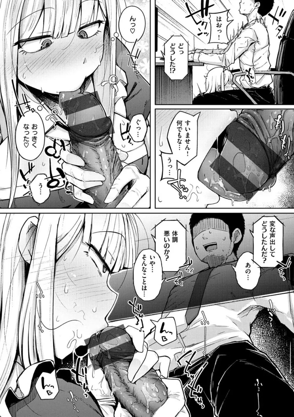 性のマモノ Page.98