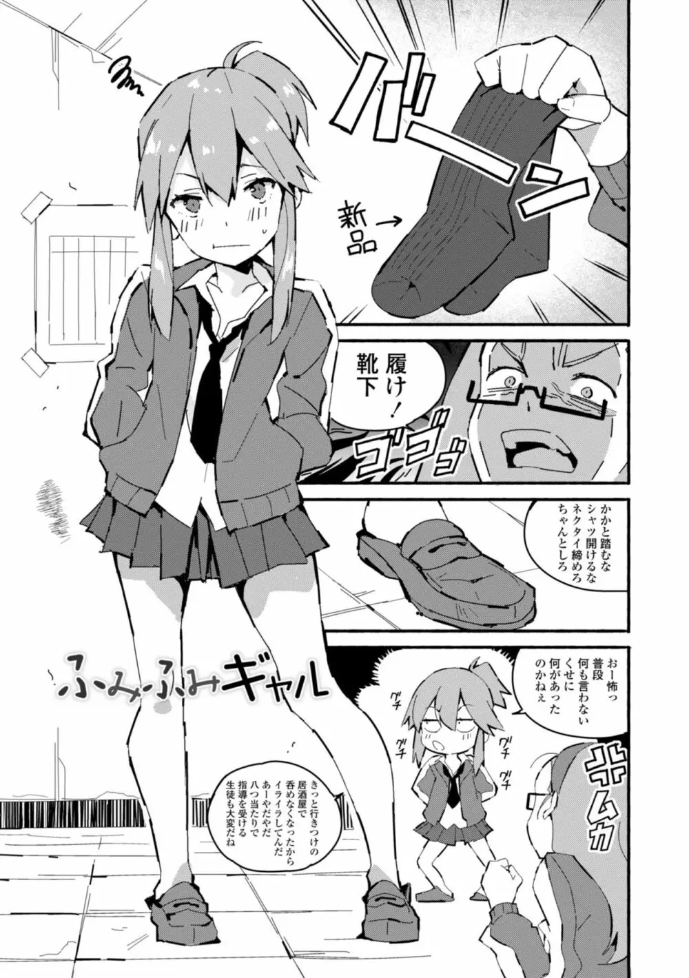 ごめんね今イクから Page.105