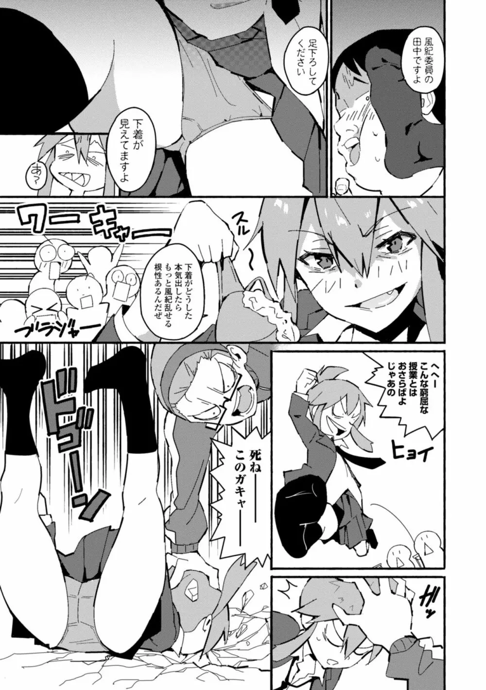 ごめんね今イクから Page.109