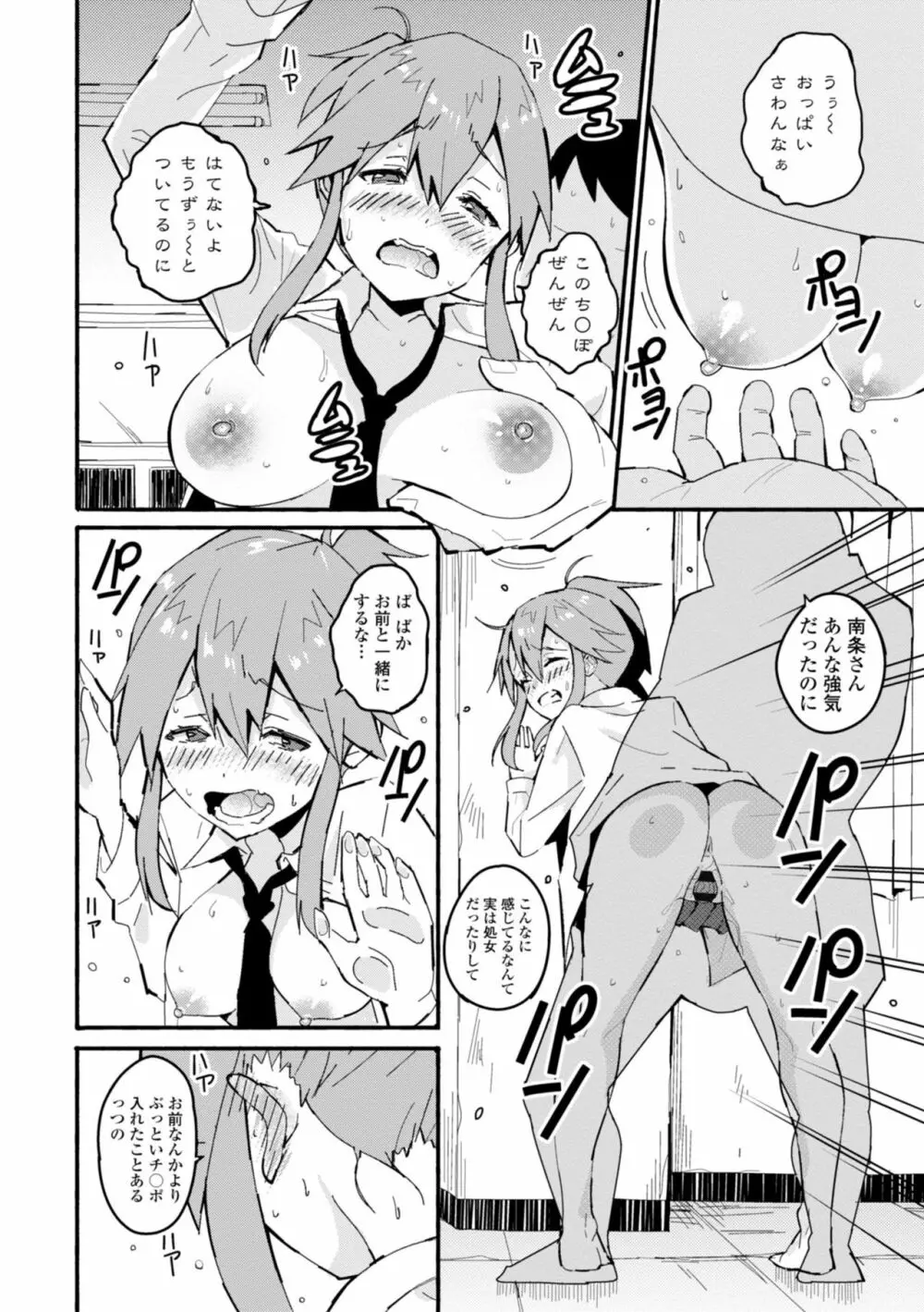 ごめんね今イクから Page.118