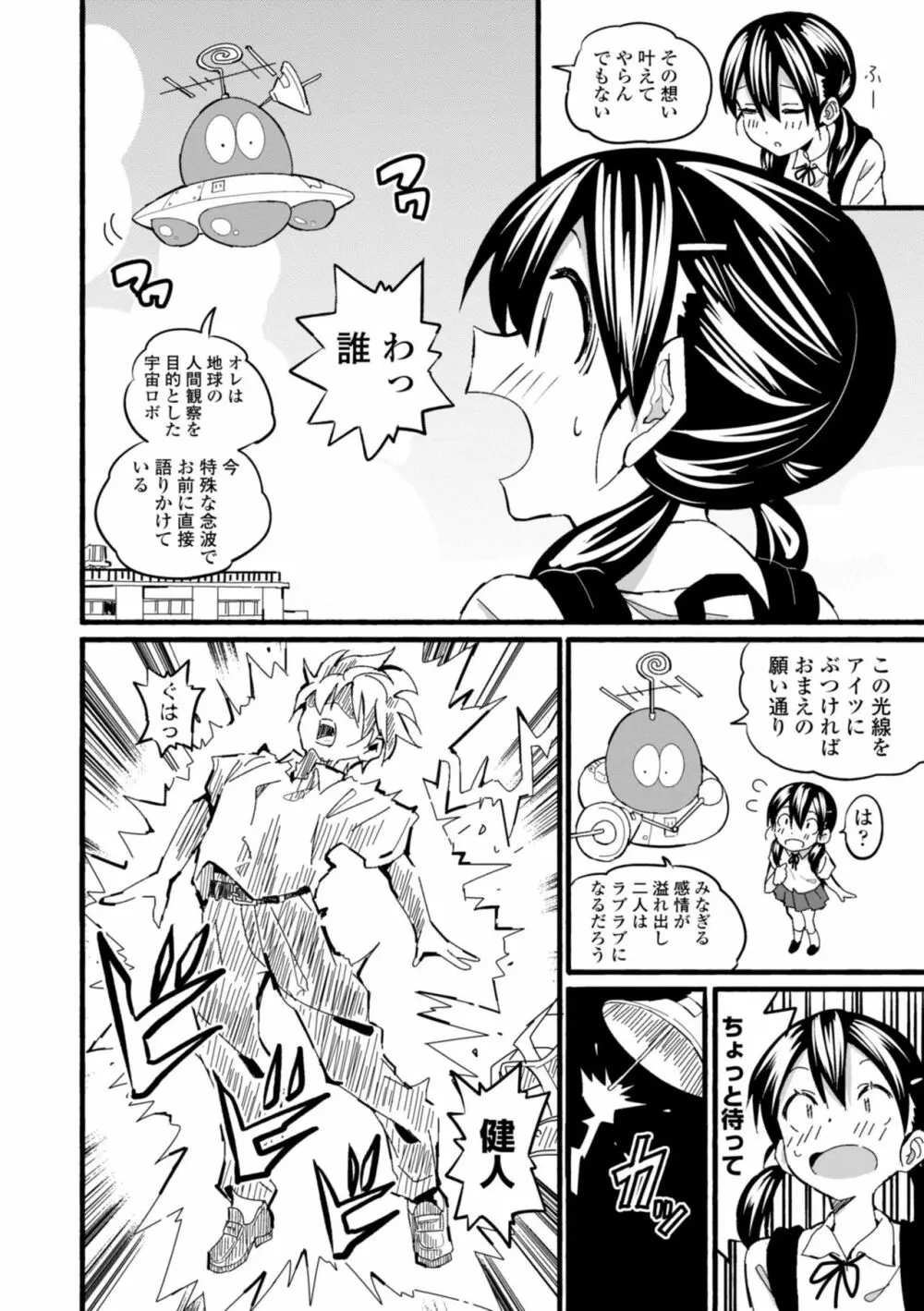 ごめんね今イクから Page.130