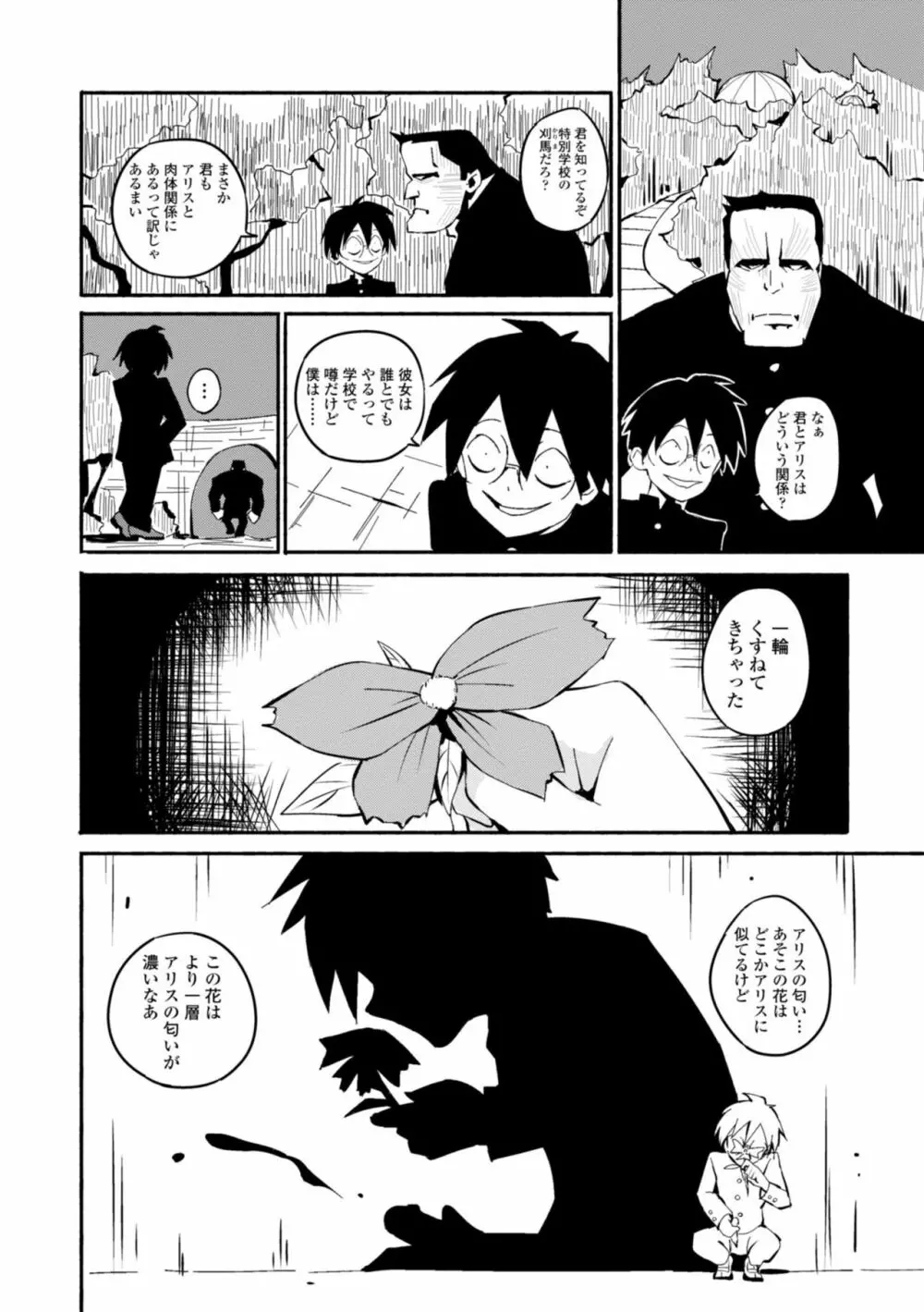 ごめんね今イクから Page.148