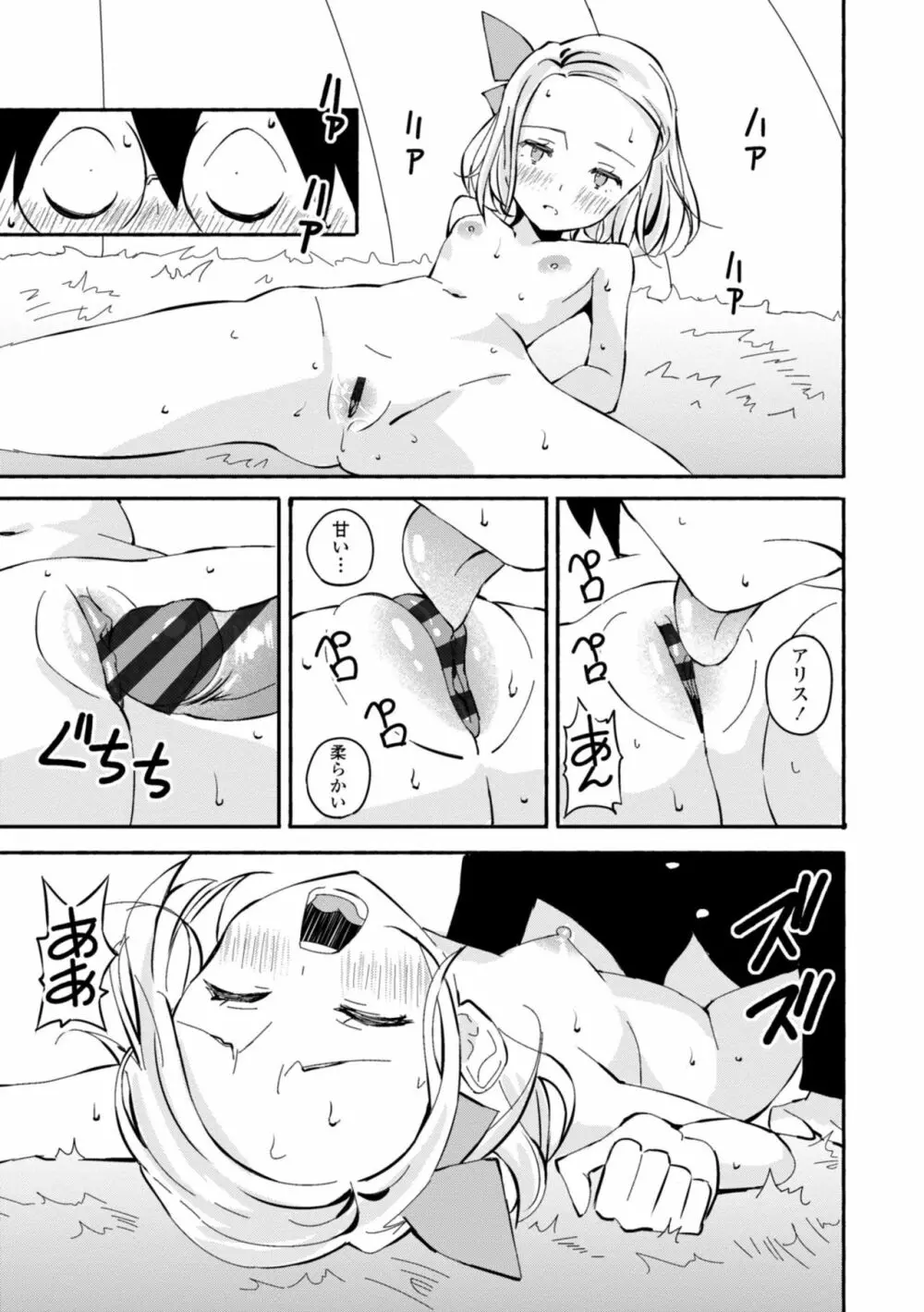 ごめんね今イクから Page.161