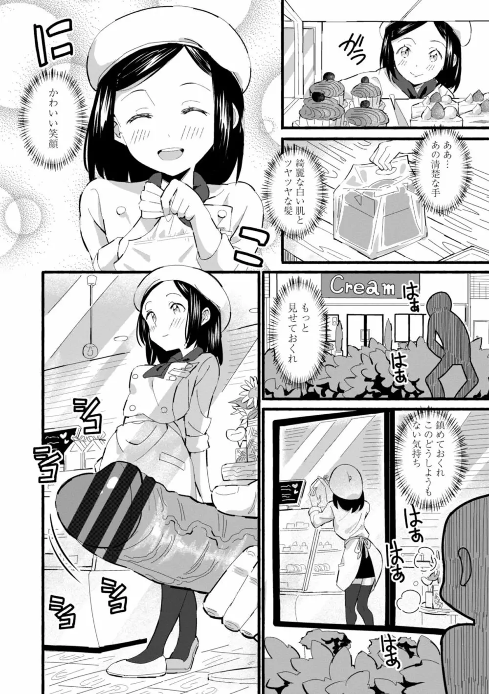 ごめんね今イクから Page.166