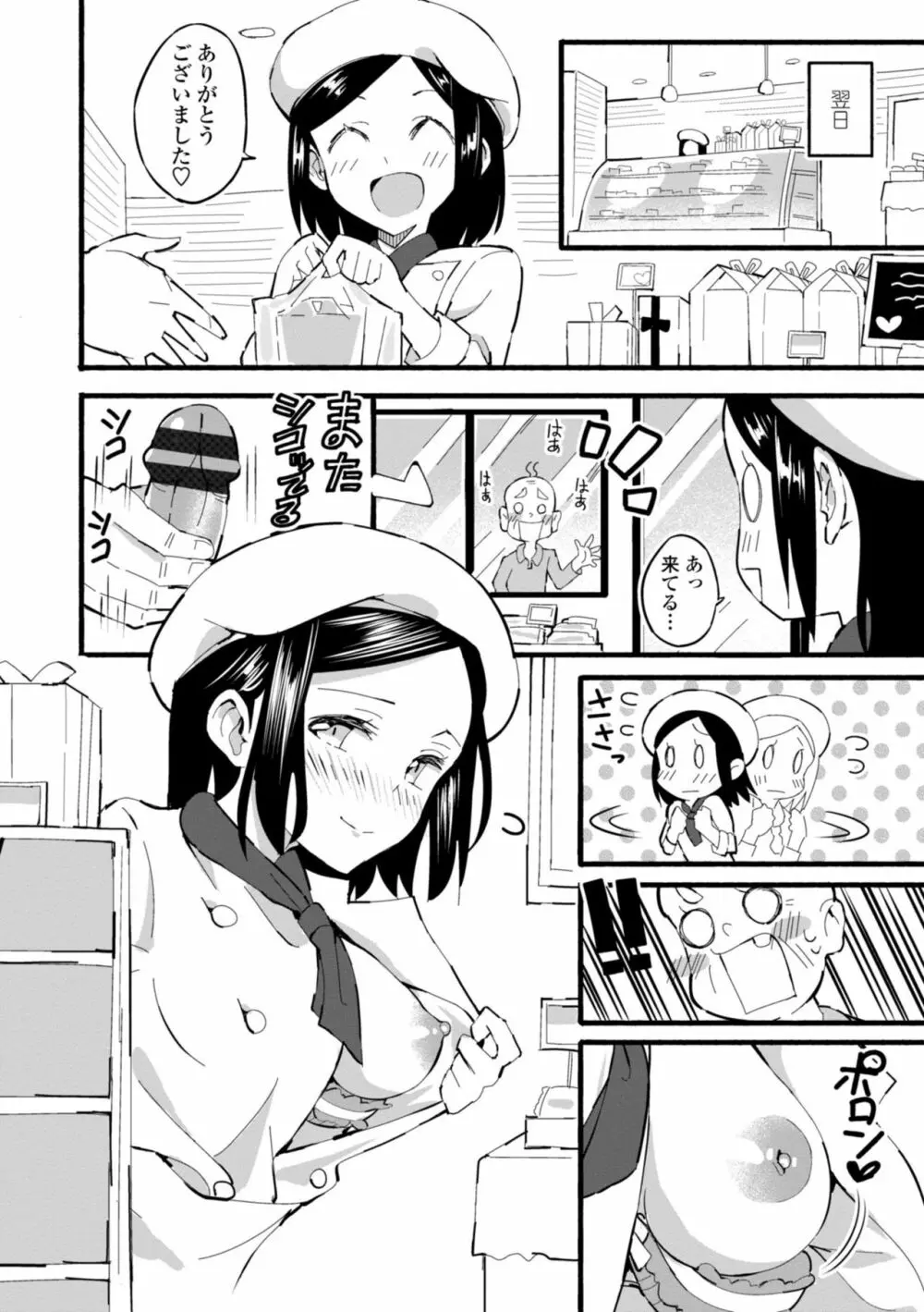 ごめんね今イクから Page.172