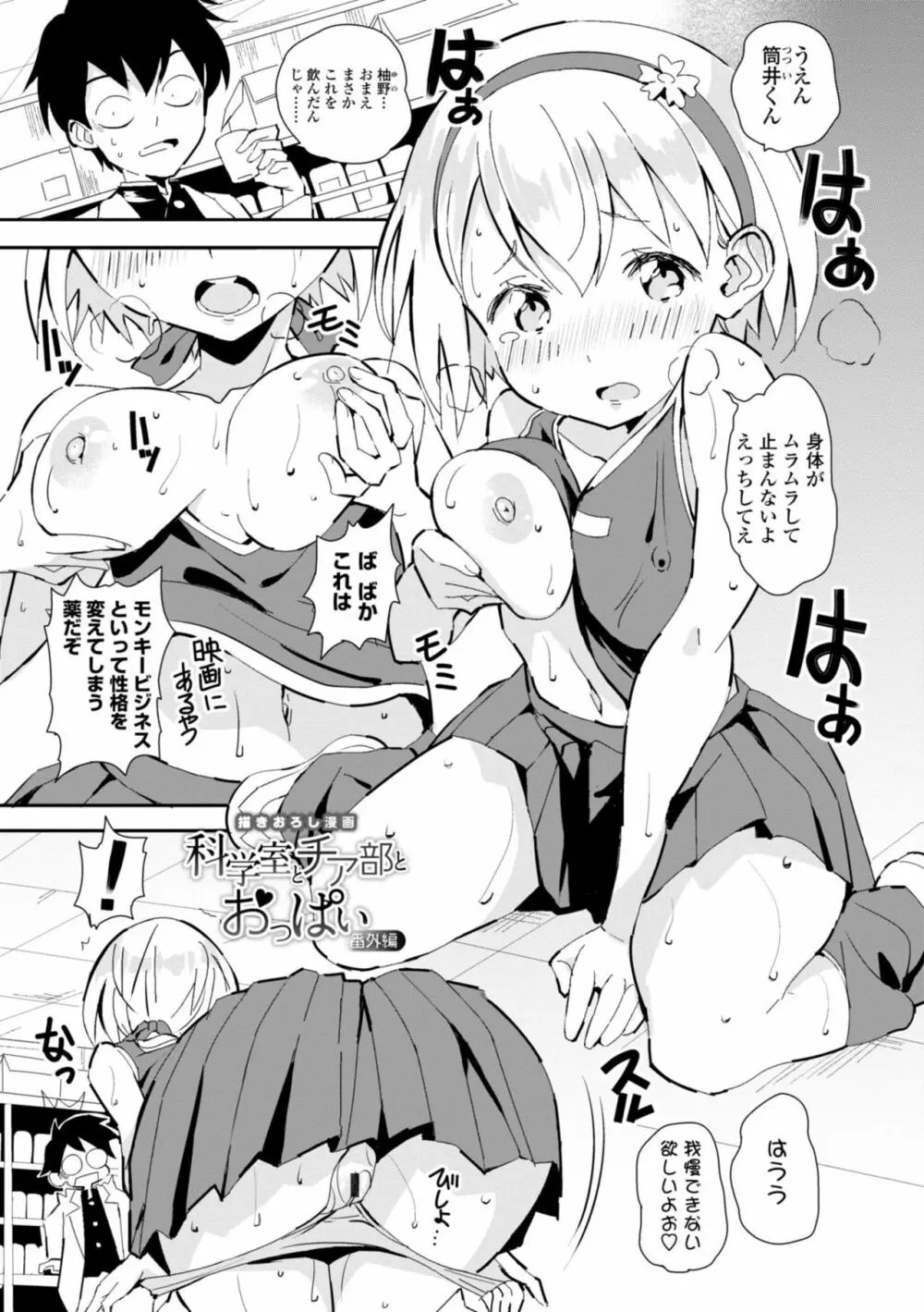 ごめんね今イクから Page.185