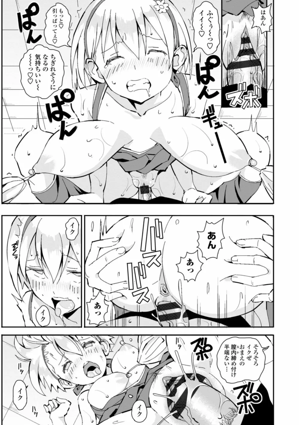 ごめんね今イクから Page.193