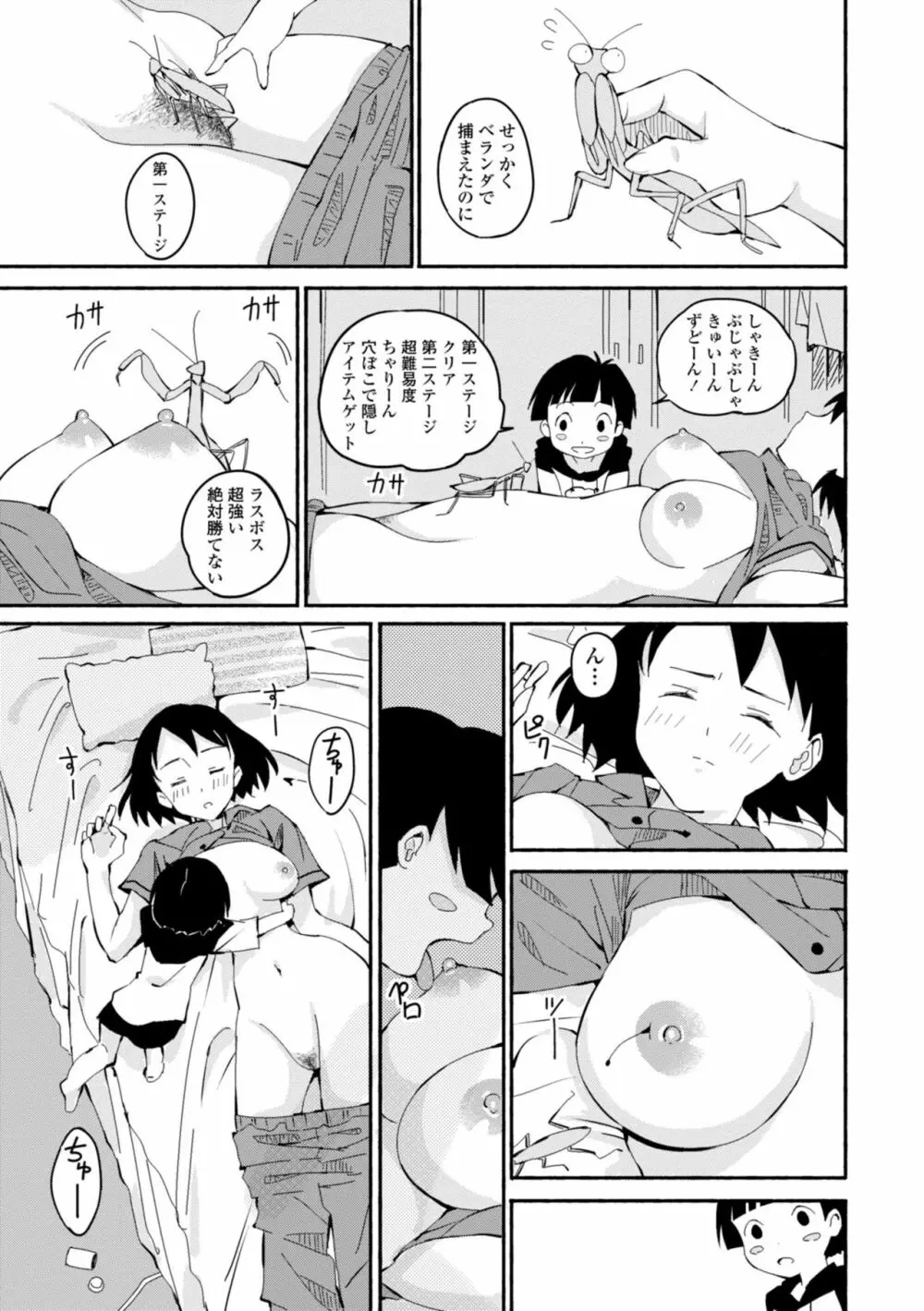 ごめんね今イクから Page.27