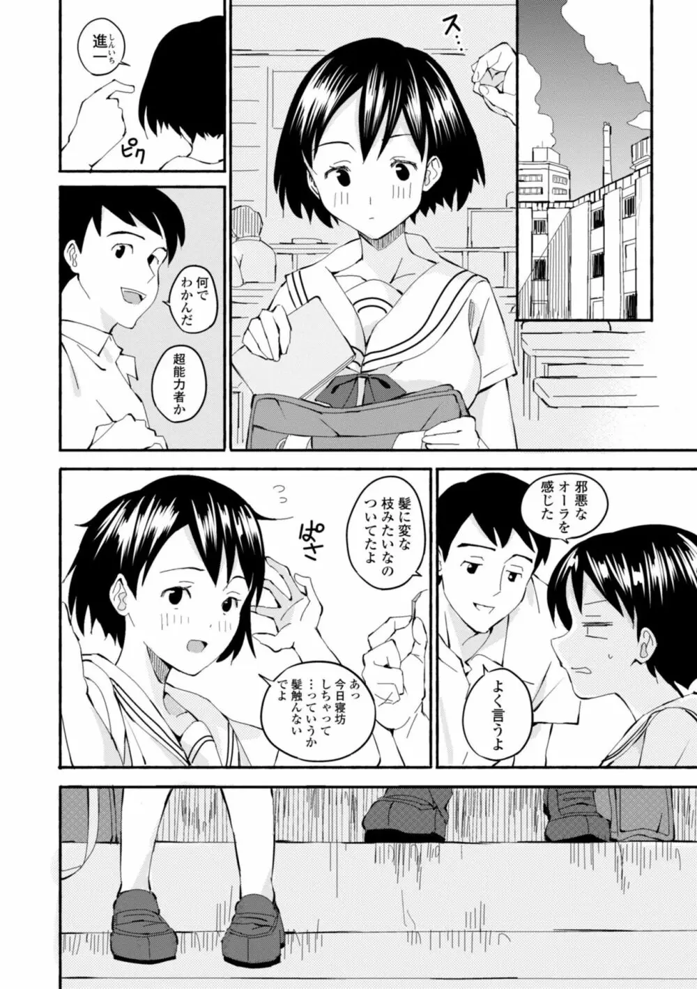 ごめんね今イクから Page.28