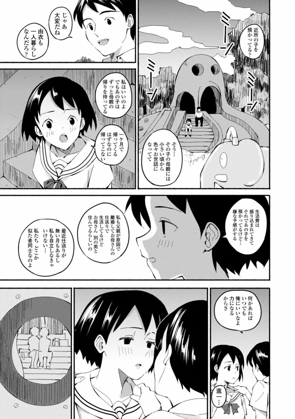 ごめんね今イクから Page.29