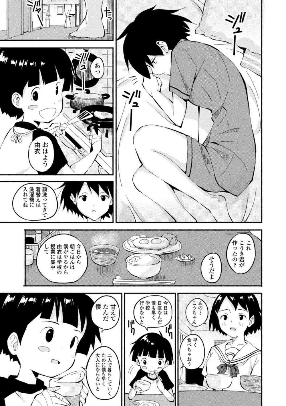 ごめんね今イクから Page.35