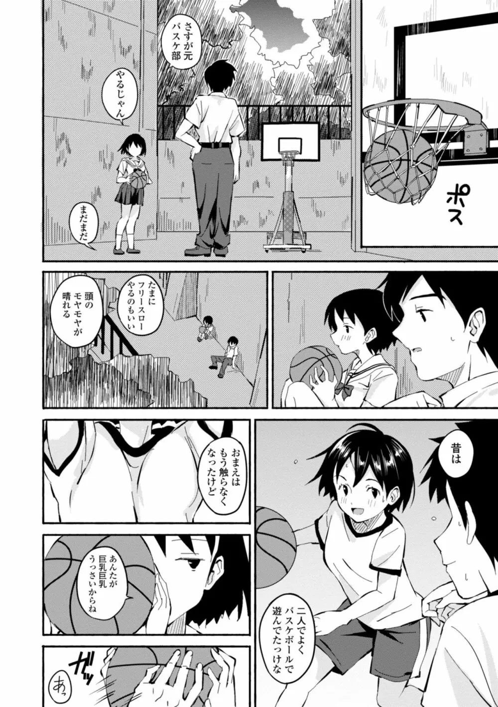 ごめんね今イクから Page.36