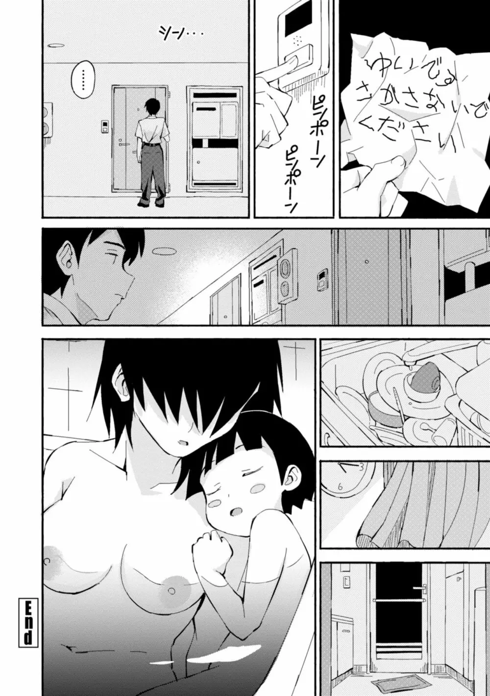 ごめんね今イクから Page.44