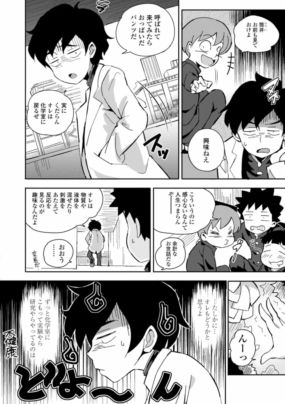 ごめんね今イクから Page.46