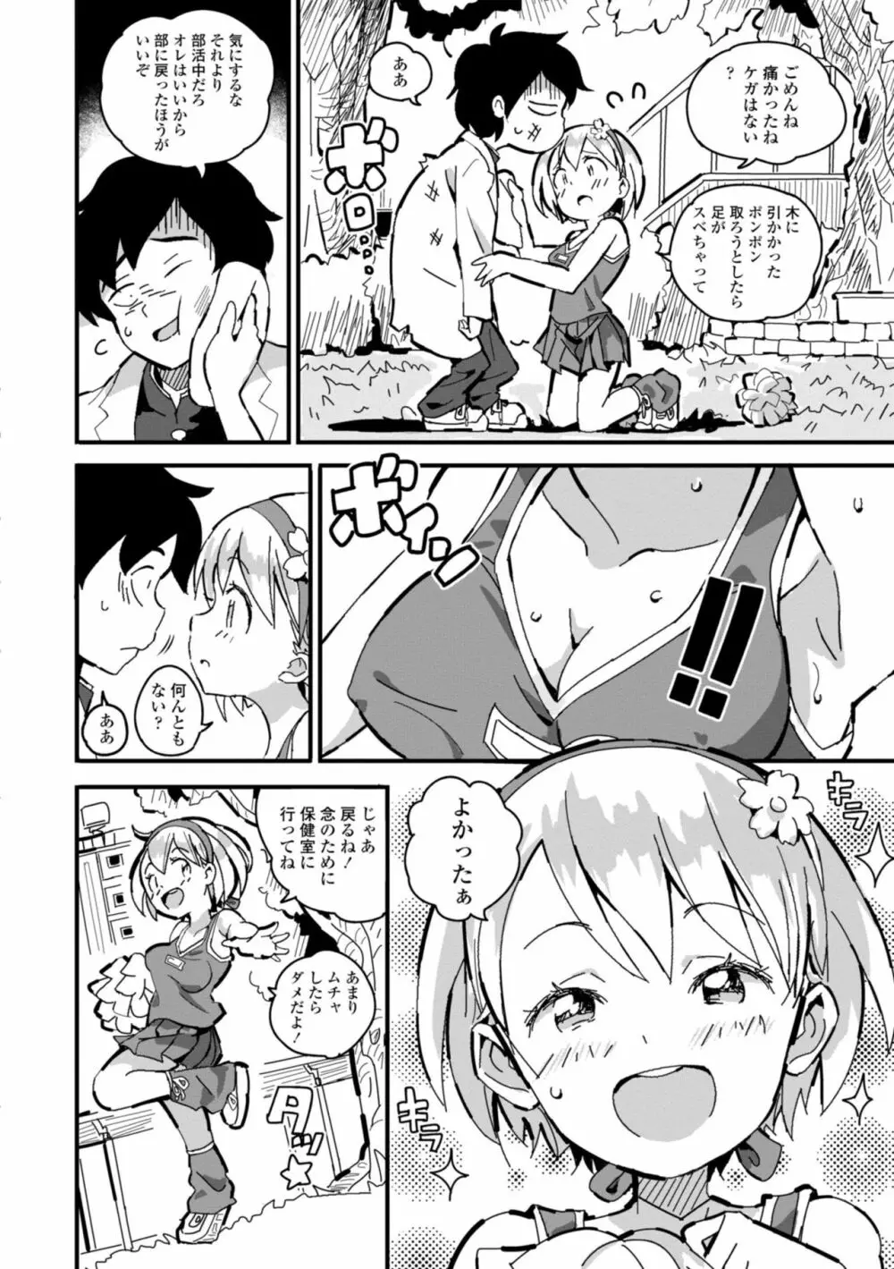 ごめんね今イクから Page.48