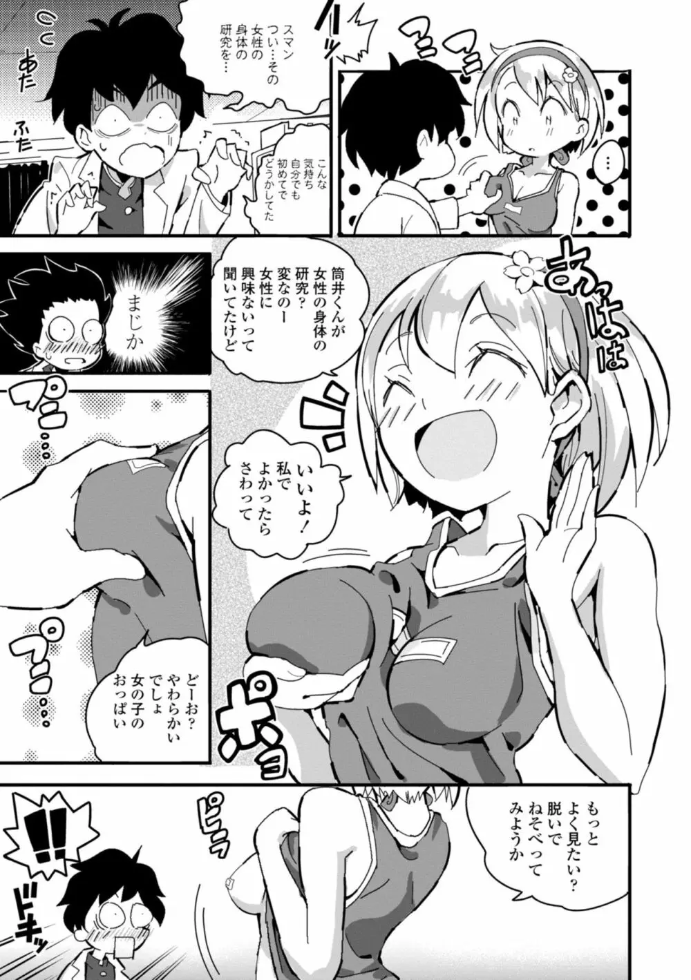 ごめんね今イクから Page.51