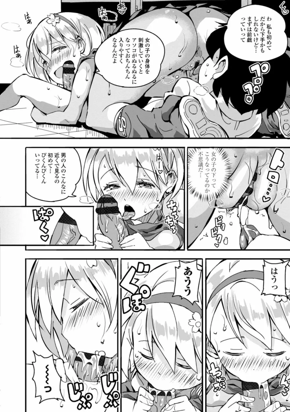 ごめんね今イクから Page.54