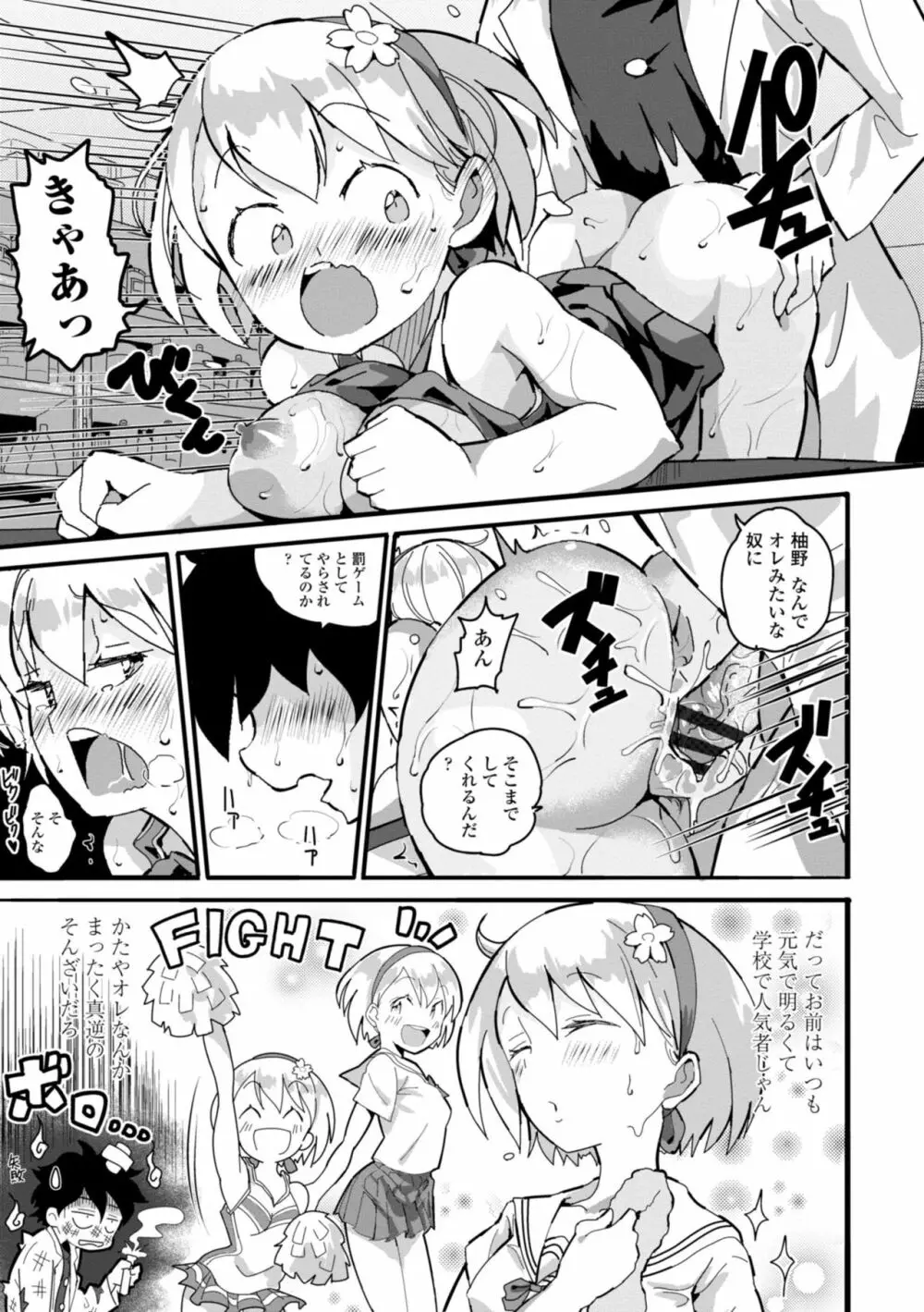 ごめんね今イクから Page.59