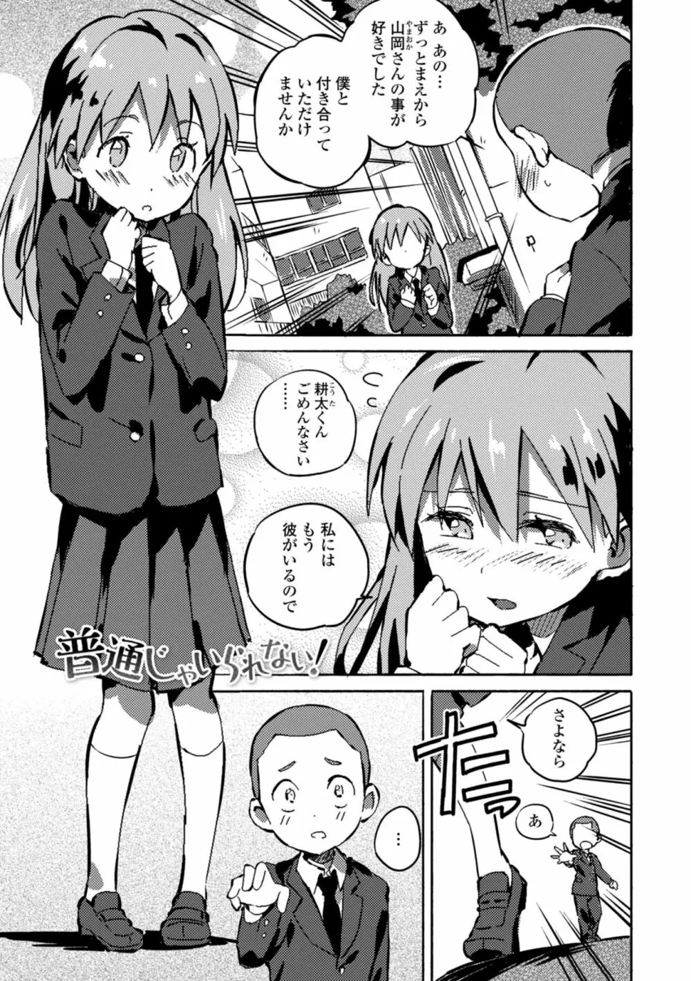 ごめんね今イクから Page.65