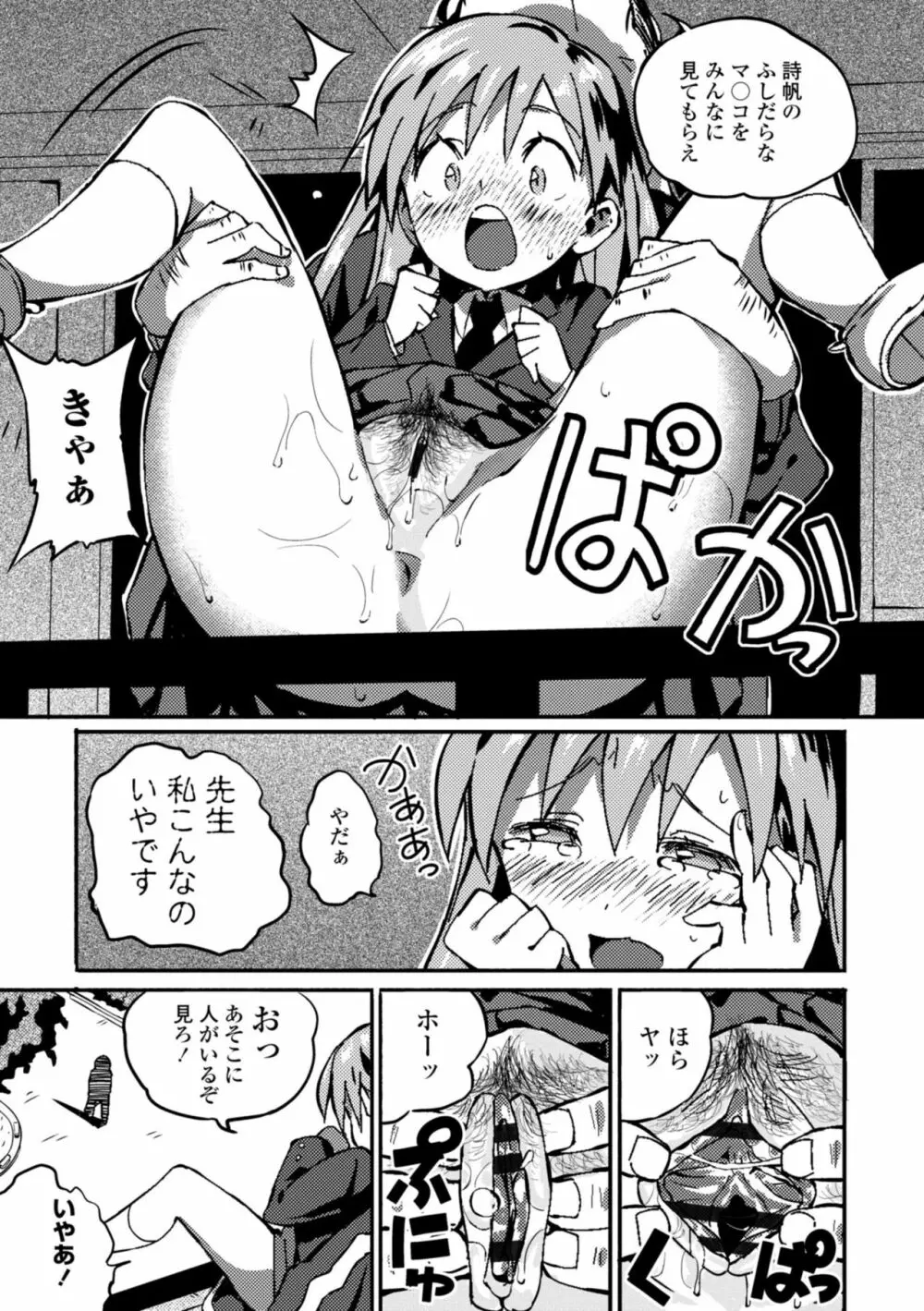 ごめんね今イクから Page.69