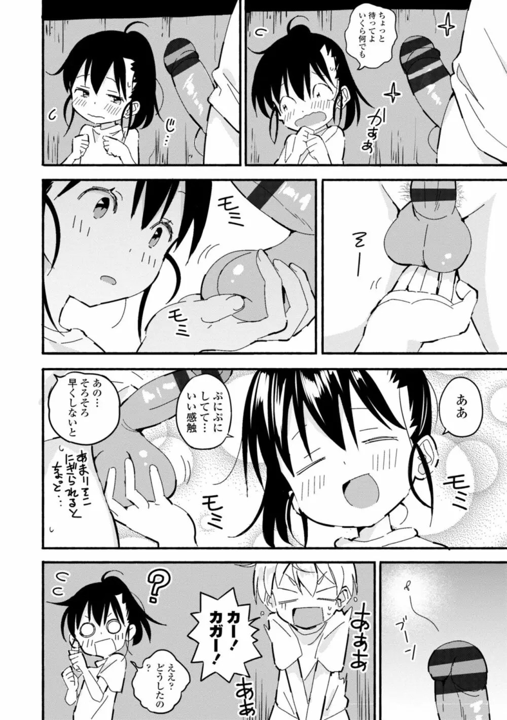 ごめんね今イクから Page.8