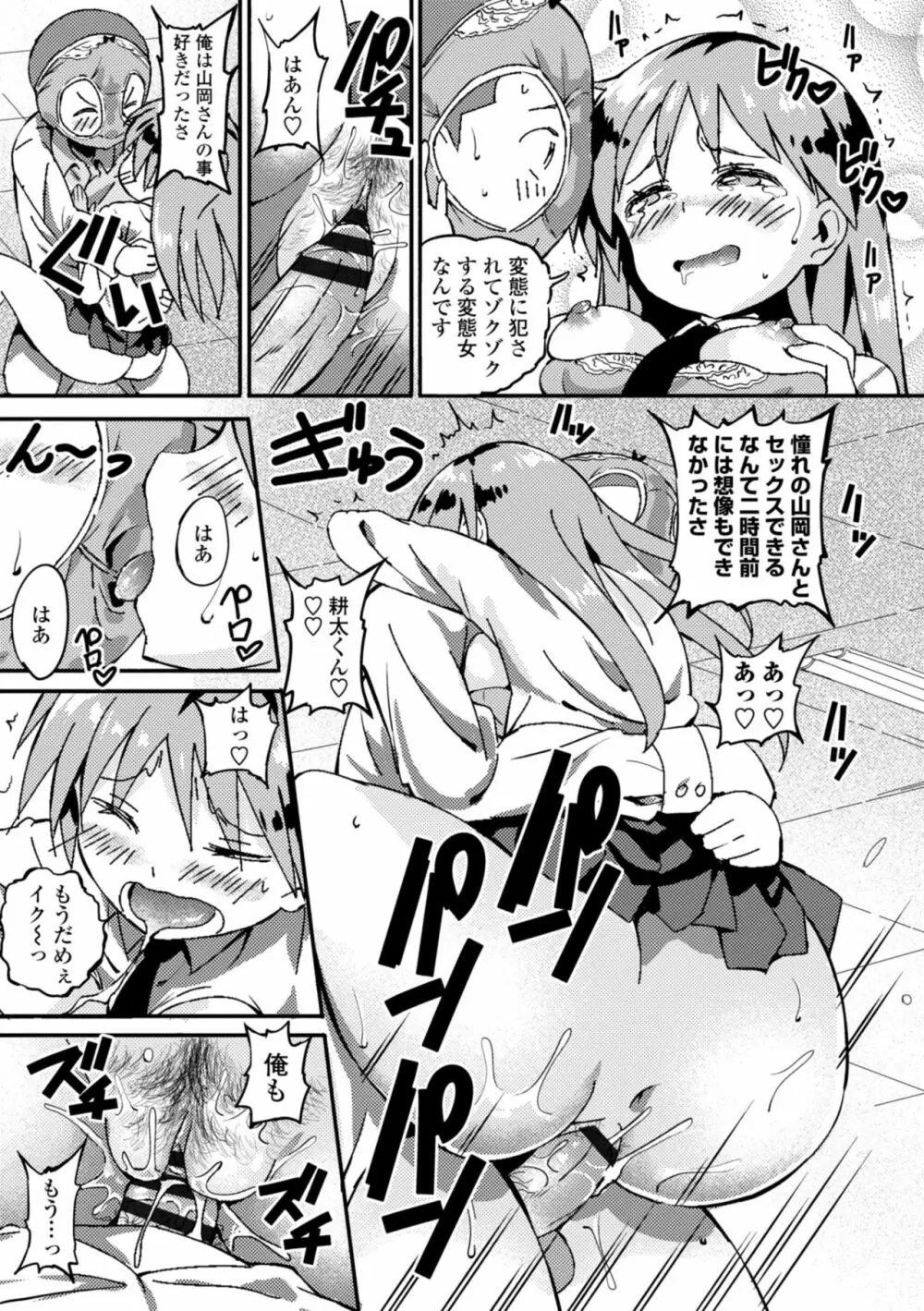 ごめんね今イクから Page.81