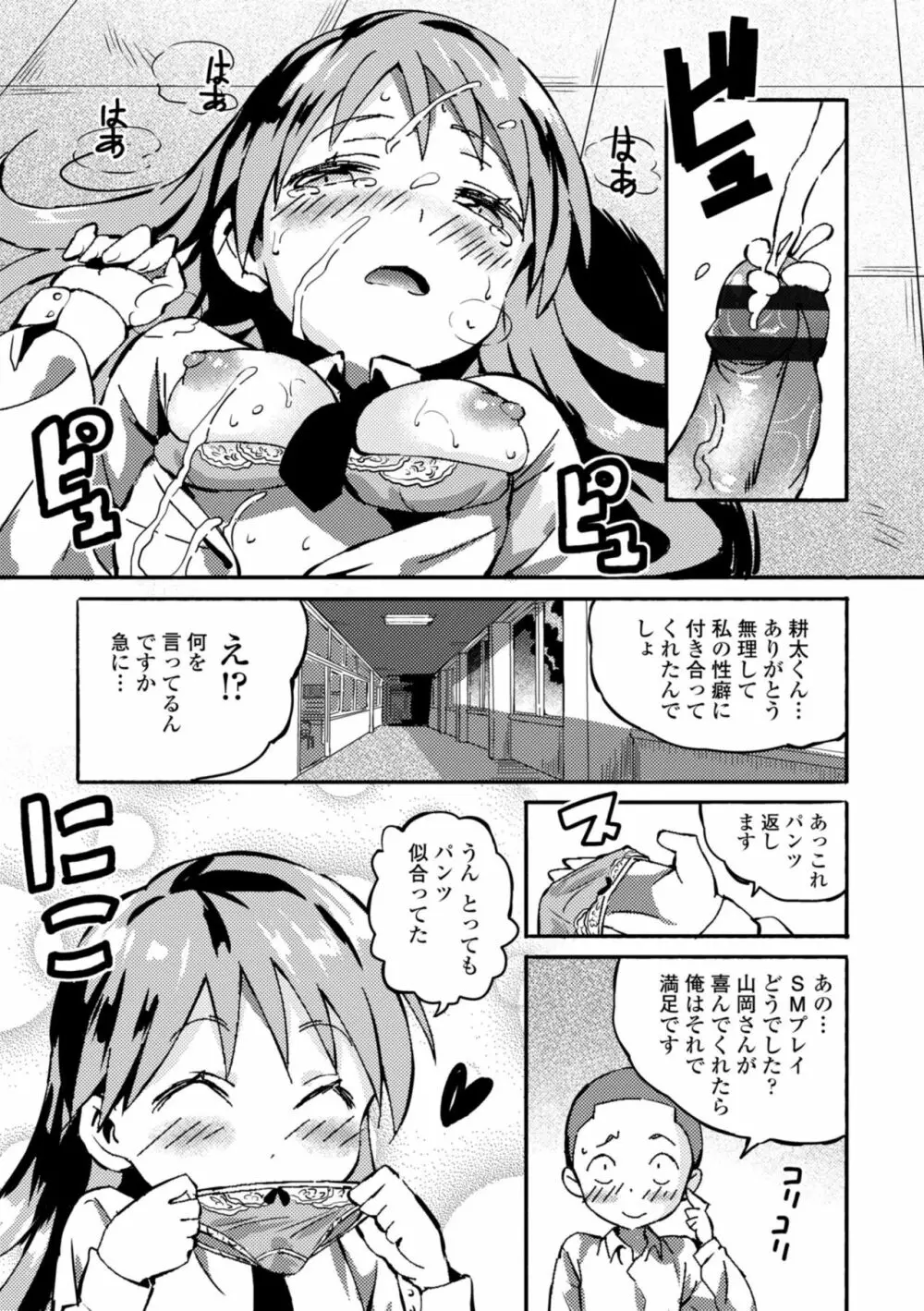 ごめんね今イクから Page.83