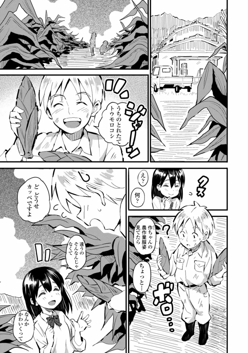 ごめんね今イクから Page.87