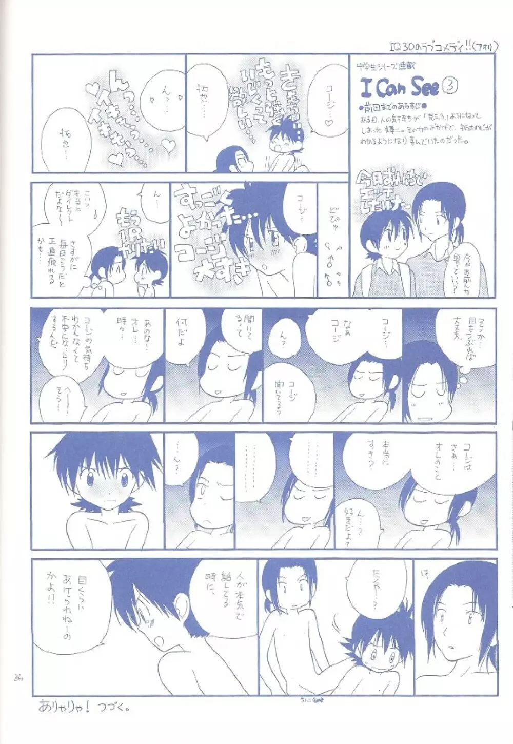 KISS THE SKY BLUE Page.35