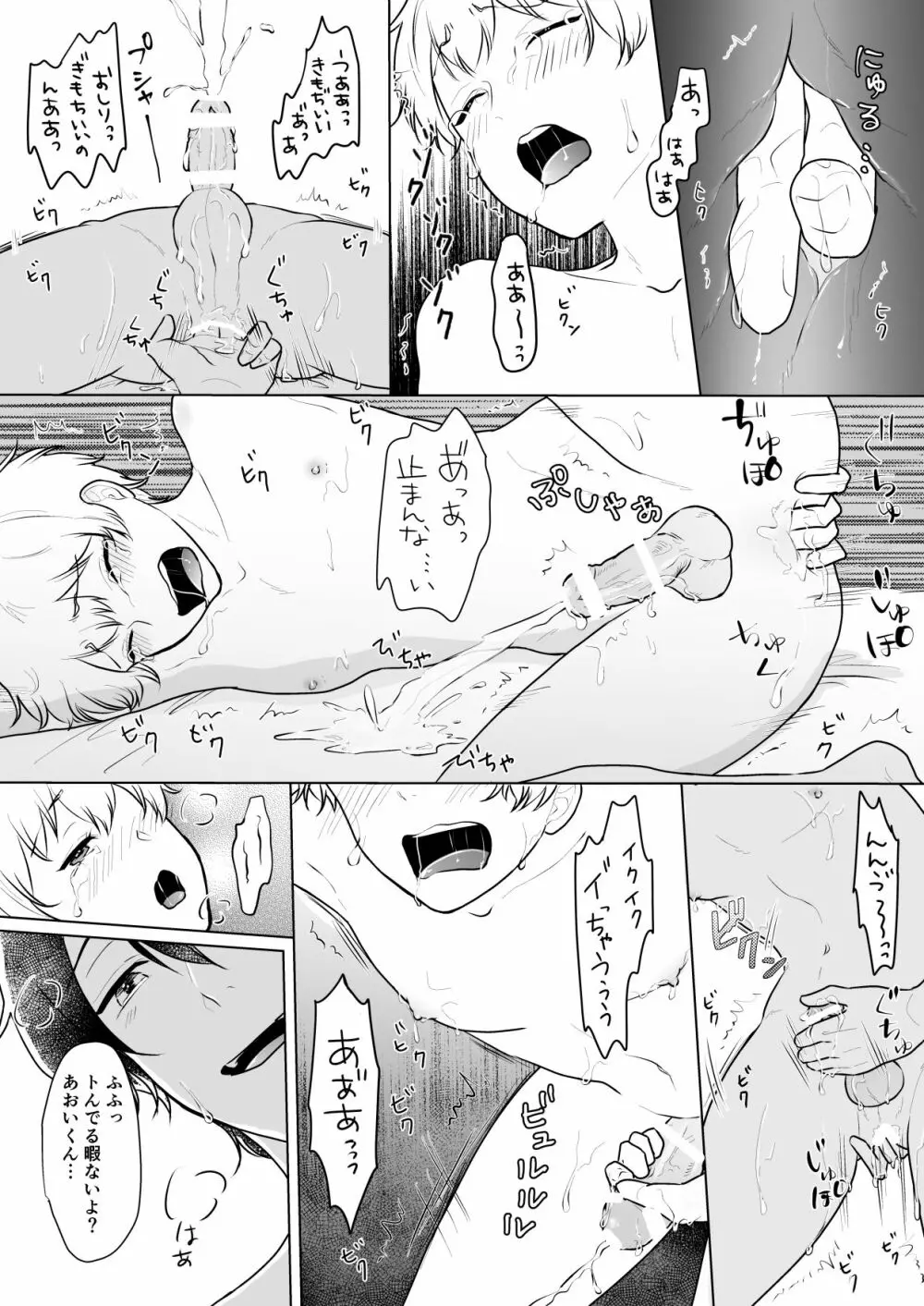 デリヘルボーイあおいくん Page.13