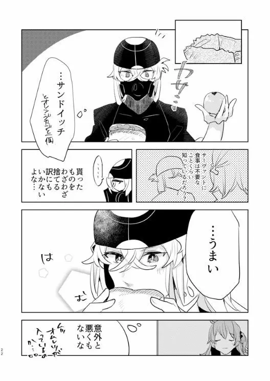 ピオぐだ♀かんたん漫画 Page.21