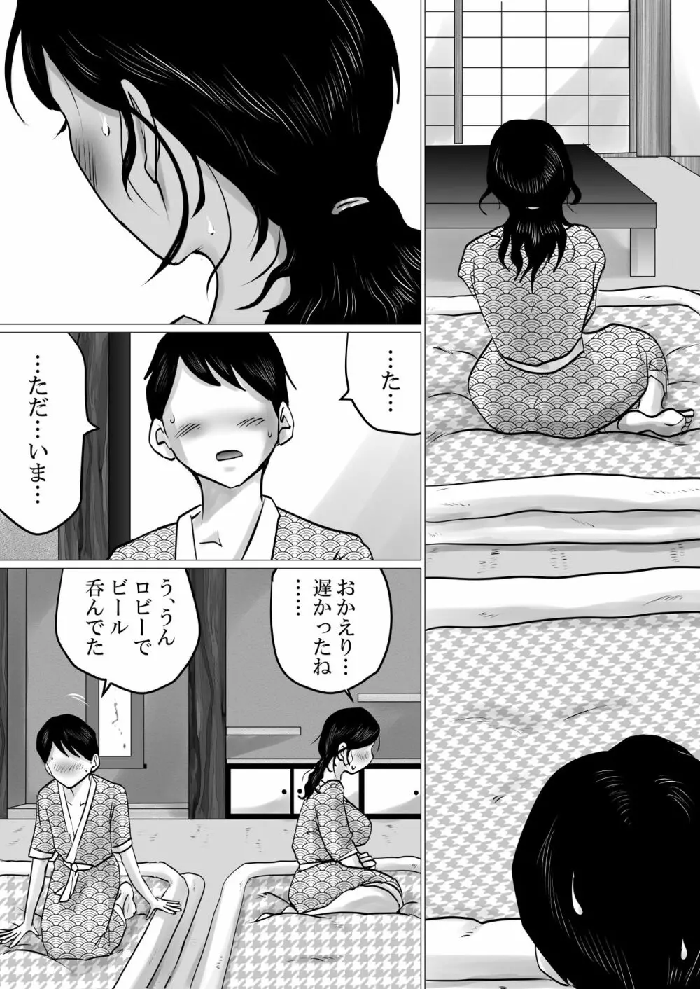 熟母と二人で、温泉旅行。～親孝行するつもりが、母さんの体がエロすぎたので…～ Page.13