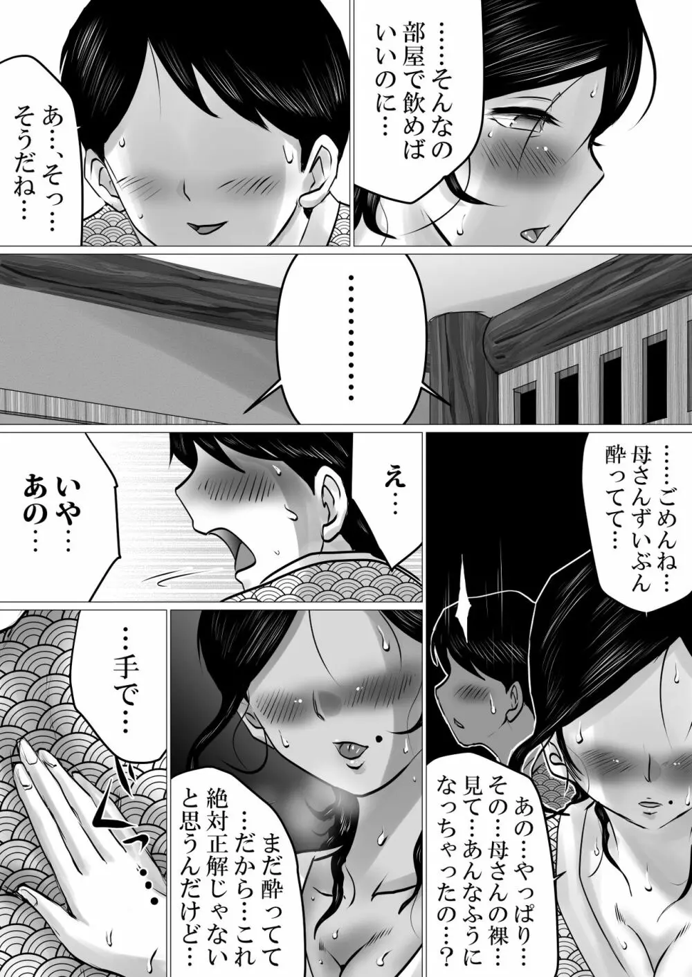 熟母と二人で、温泉旅行。～親孝行するつもりが、母さんの体がエロすぎたので…～ Page.14