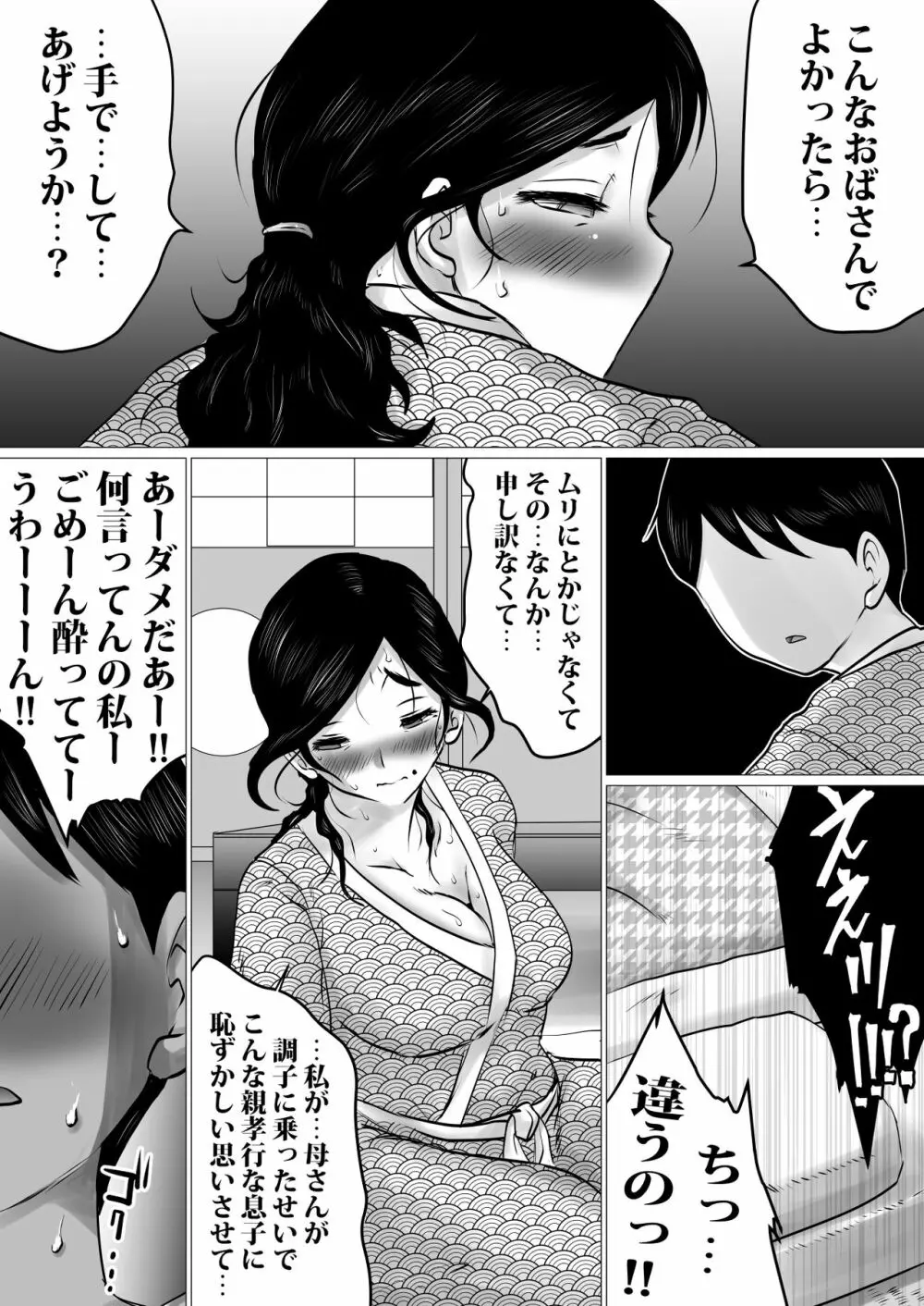 熟母と二人で、温泉旅行。～親孝行するつもりが、母さんの体がエロすぎたので…～ Page.15