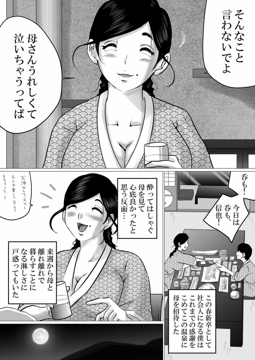 熟母と二人で、温泉旅行。～親孝行するつもりが、母さんの体がエロすぎたので…～ Page.3