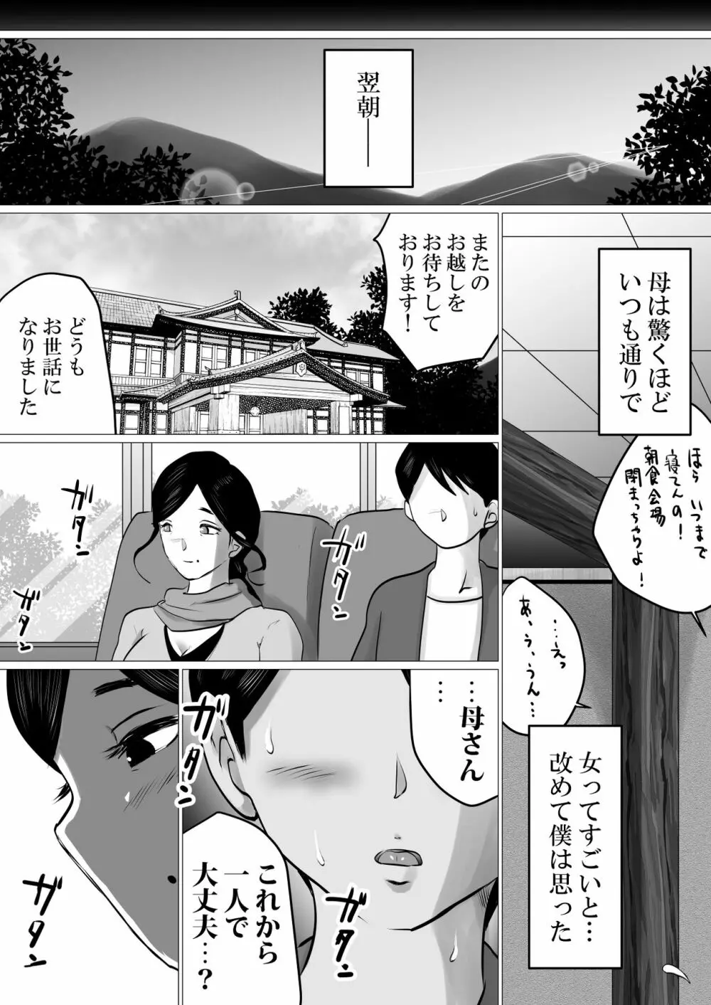 熟母と二人で、温泉旅行。～親孝行するつもりが、母さんの体がエロすぎたので…～ Page.50