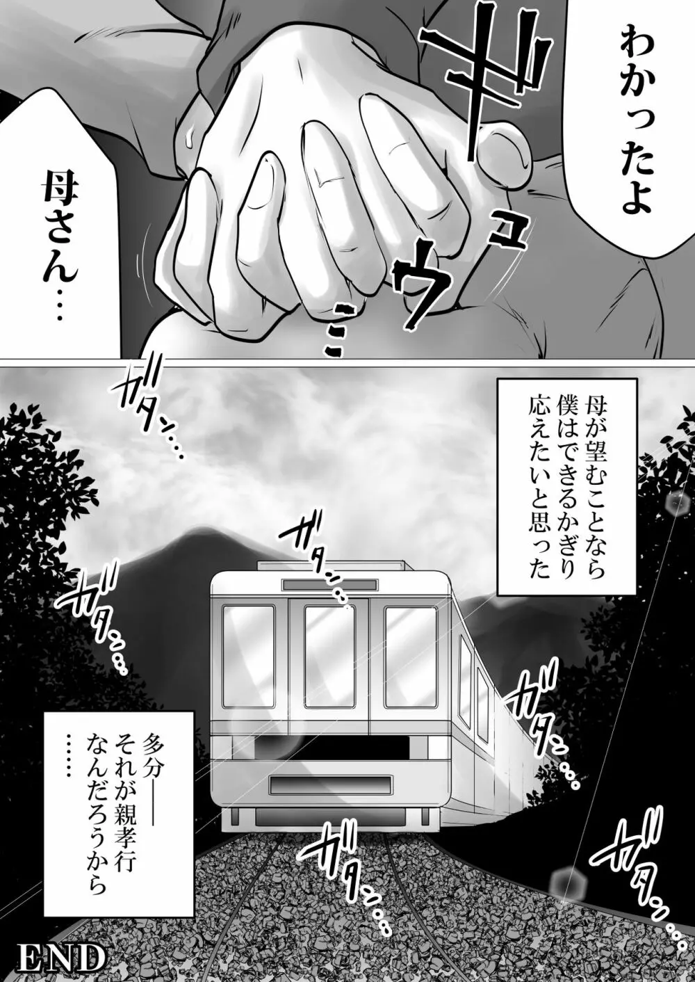 熟母と二人で、温泉旅行。～親孝行するつもりが、母さんの体がエロすぎたので…～ Page.52