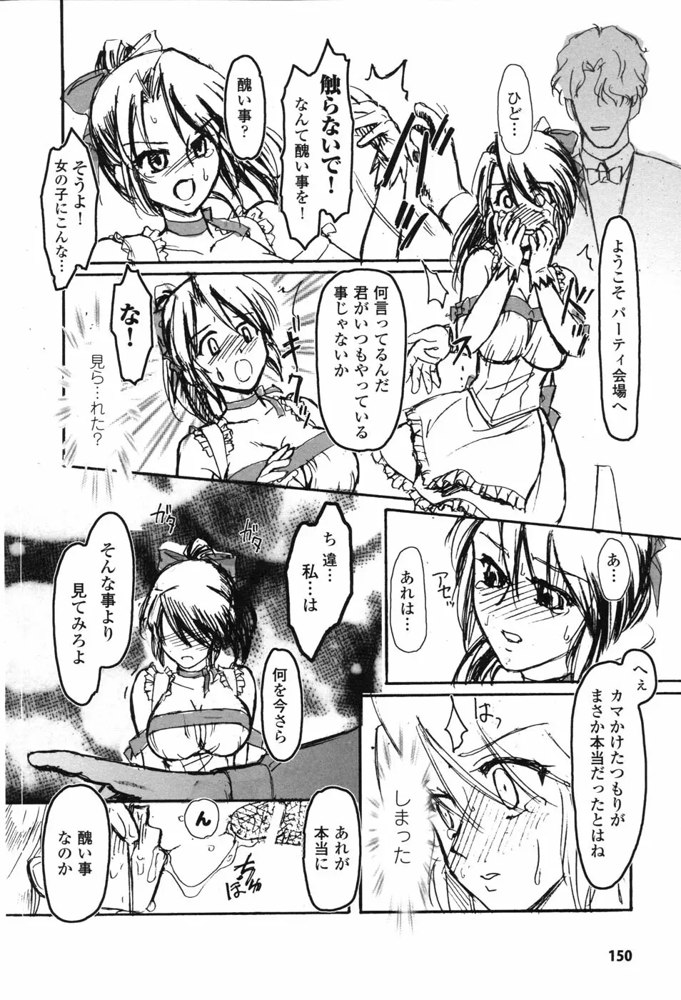 白濁汚辱 2 ヒロインぶっかけアンソロジー Page.152