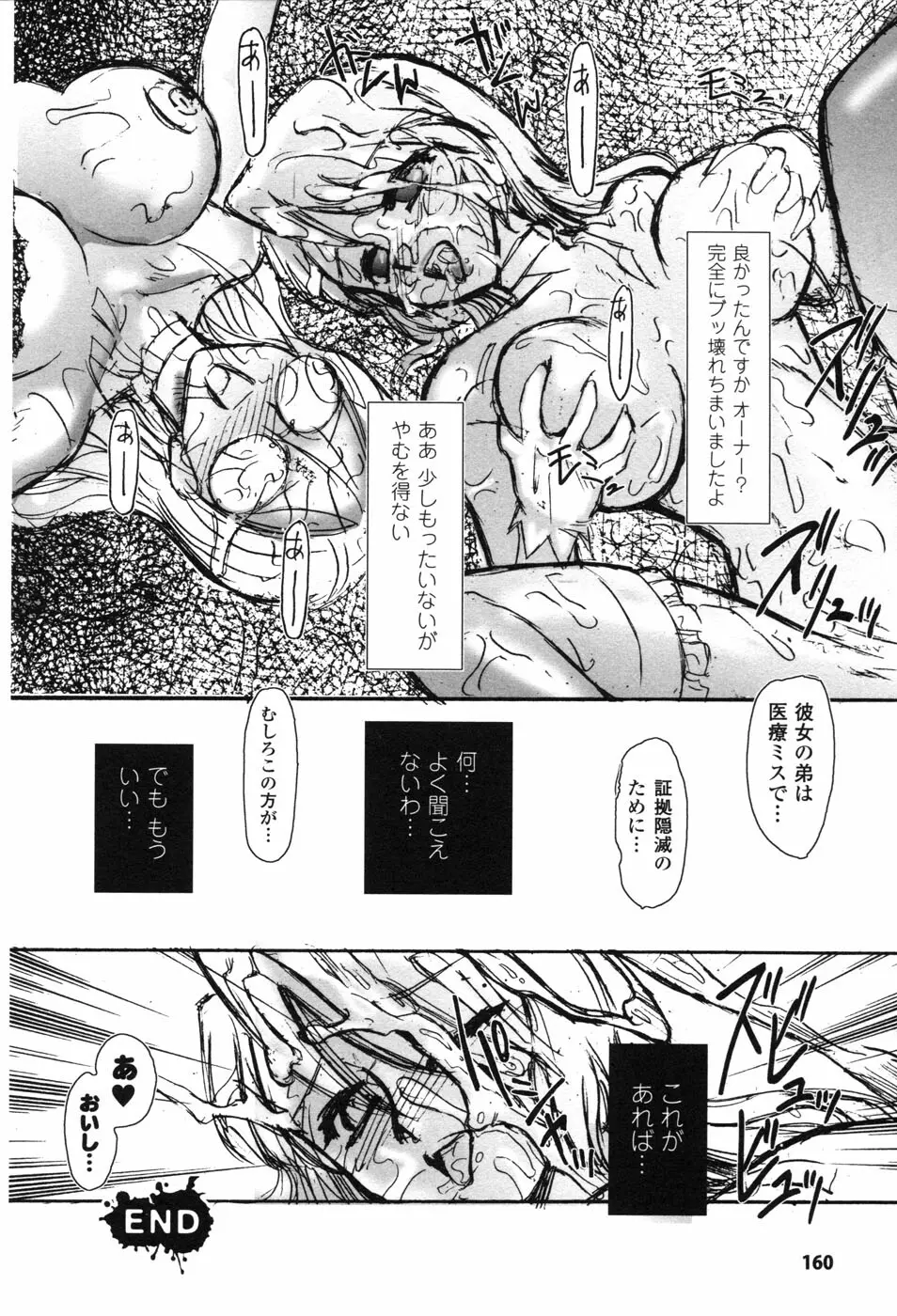 白濁汚辱 2 ヒロインぶっかけアンソロジー Page.162