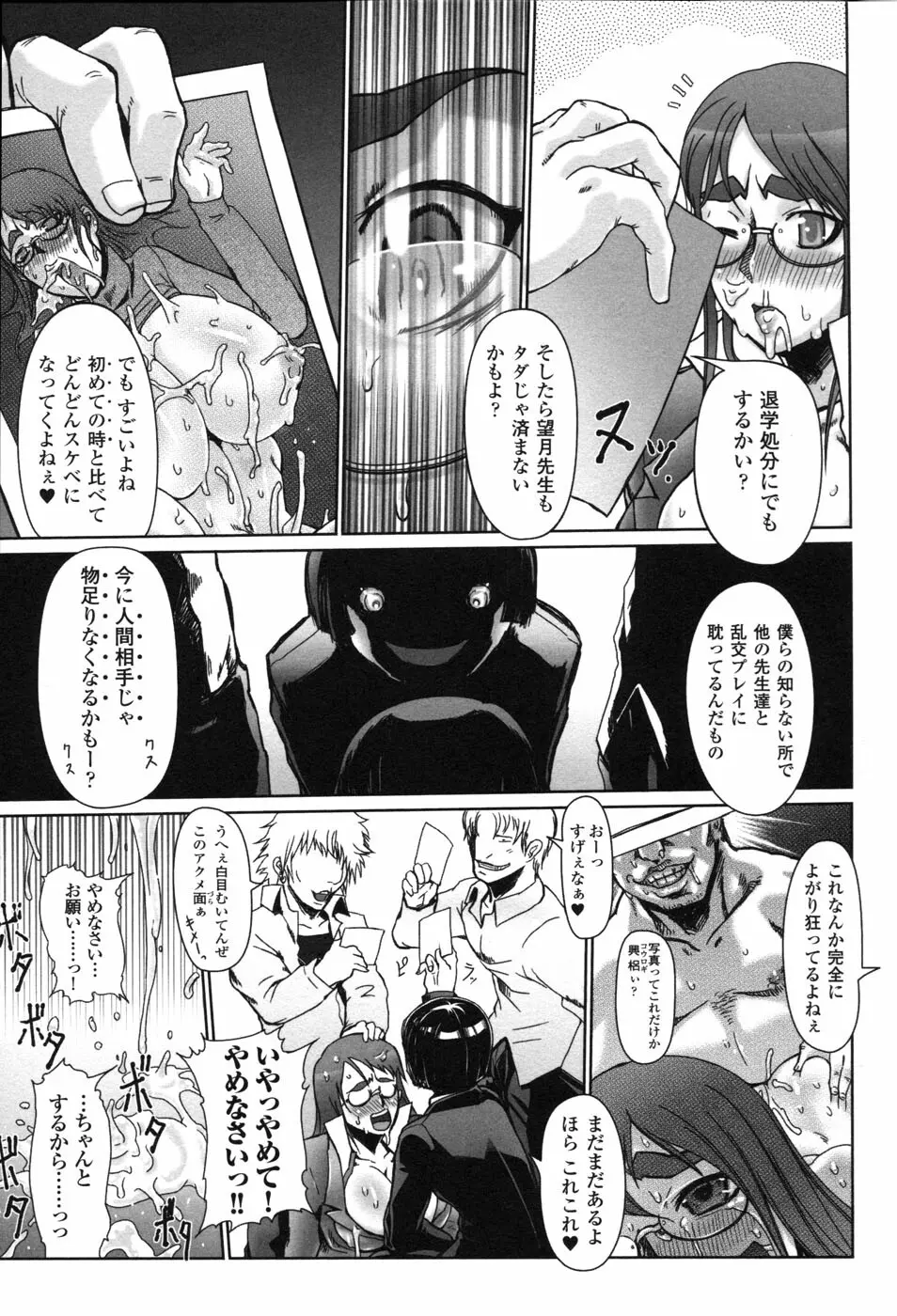 白濁汚辱 2 ヒロインぶっかけアンソロジー Page.29