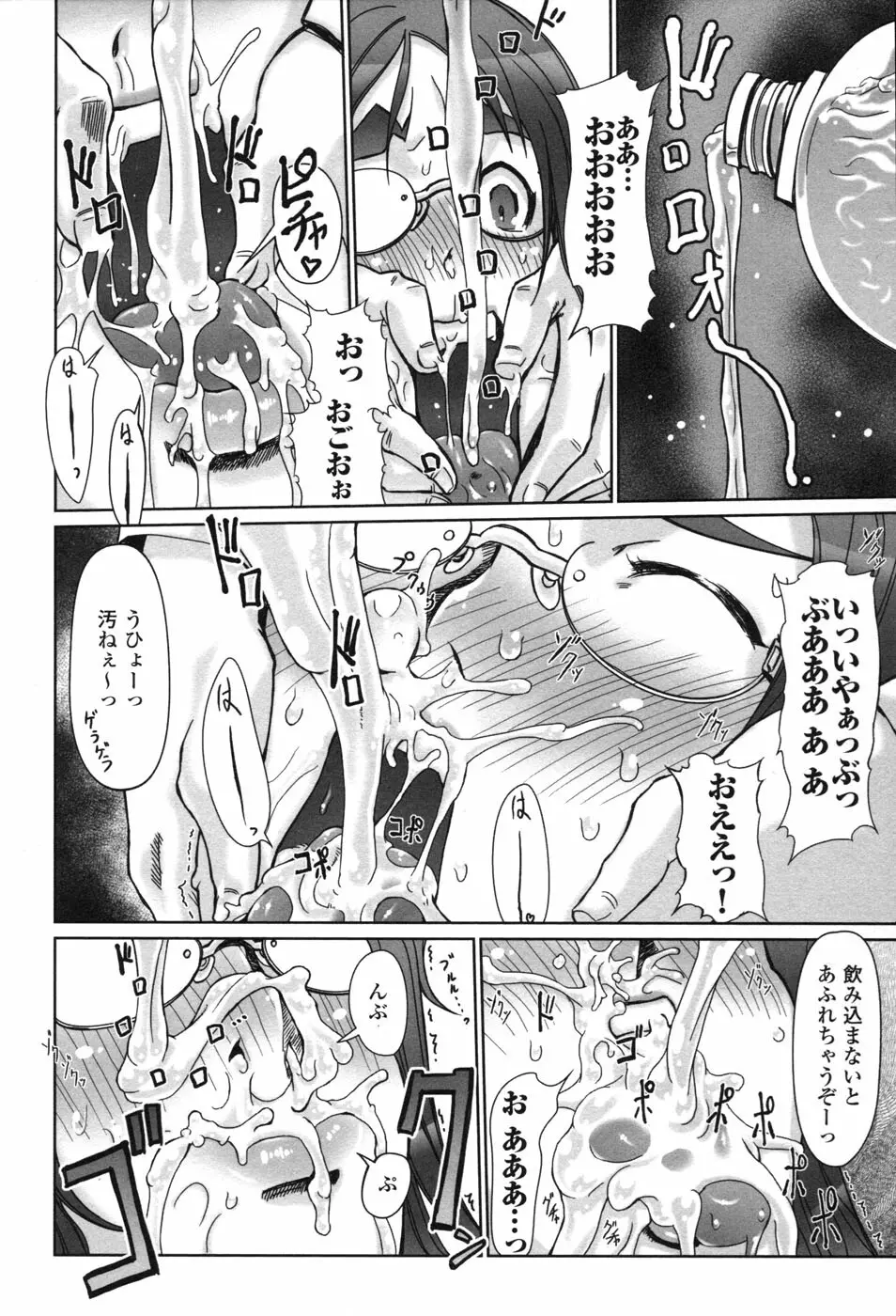 白濁汚辱 2 ヒロインぶっかけアンソロジー Page.32