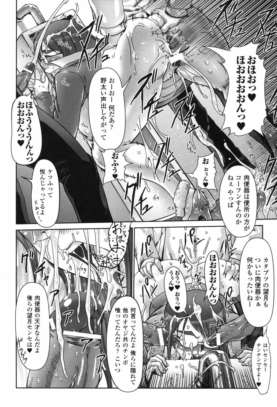 白濁汚辱 2 ヒロインぶっかけアンソロジー Page.36