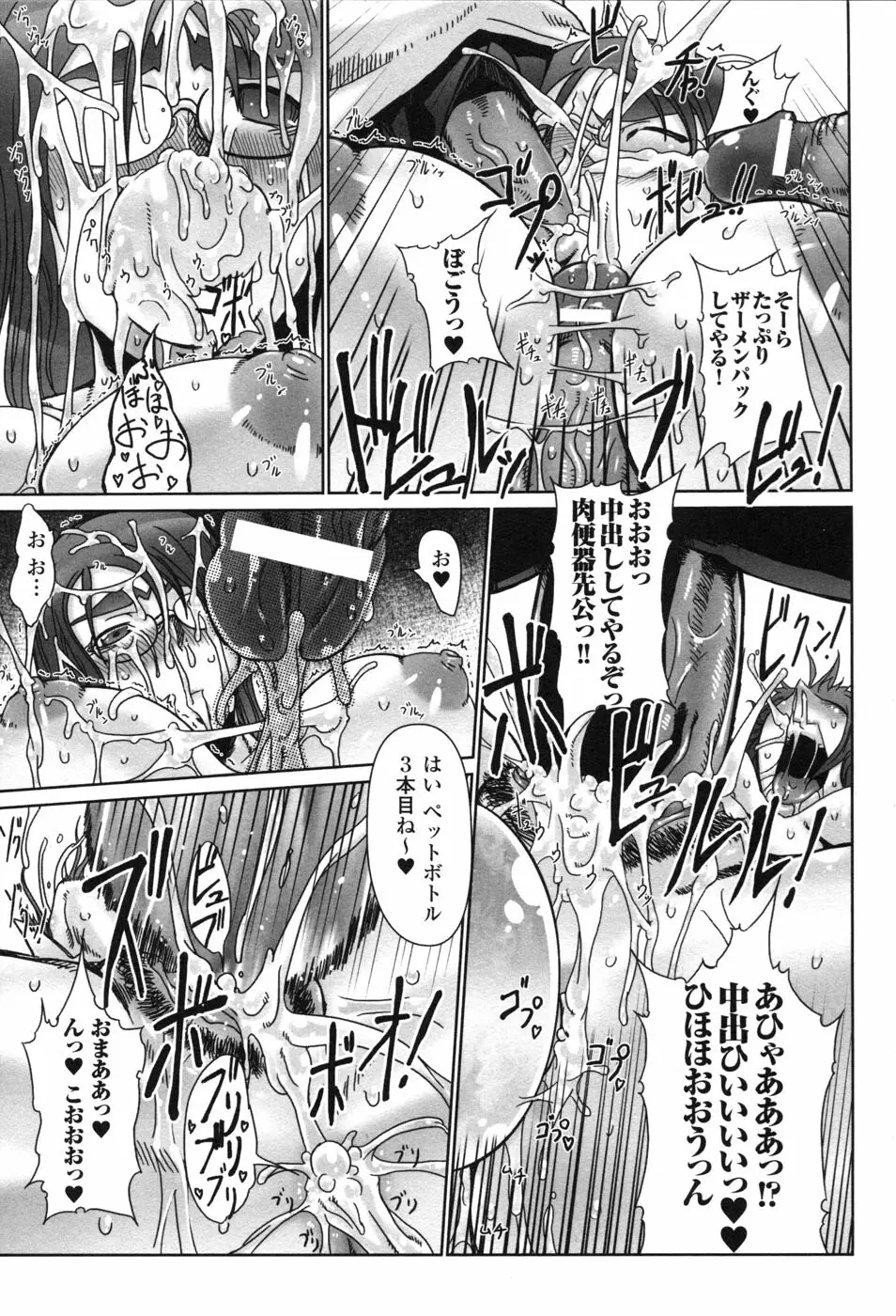 白濁汚辱 2 ヒロインぶっかけアンソロジー Page.41